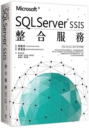 MicrosoftSQLServerSSIS整合服務
