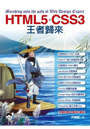 HTML5+CSS3 王者歸來