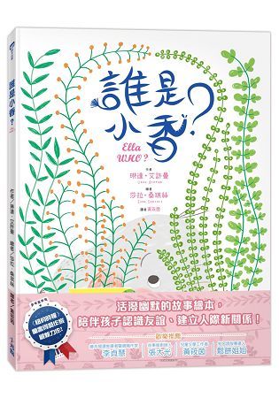 誰是小香? (電子書)