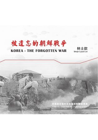被遺忘的朝鮮戰爭