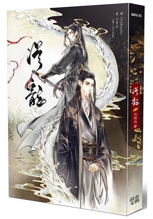 從龍（書衣版）（限）
