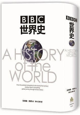 BBC 世界史