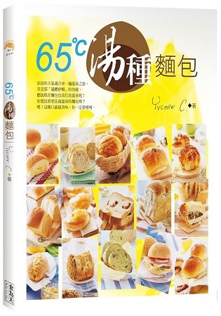 65°C湯種麵包【金石堂、博客來熱銷】
