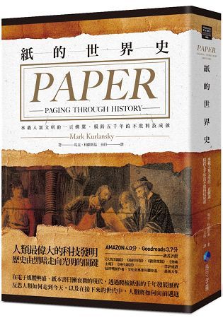 紙的世界史：翻動人類文明的一頁蟬翼，橫跨五千年的不敗科技成...