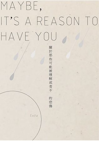 MAYBE， IT，S A REASON TO HAVE YOU關於那些可能被理解或者不的悲傷【金石堂、博客來熱銷】