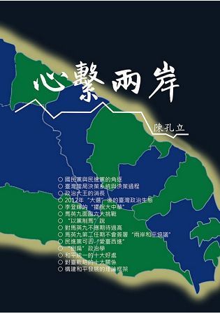 心繫兩岸 