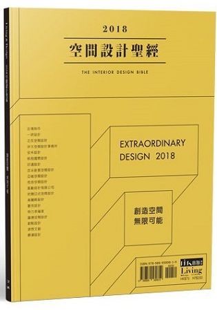 2018空間設計聖經【金石堂、博客來熱銷】