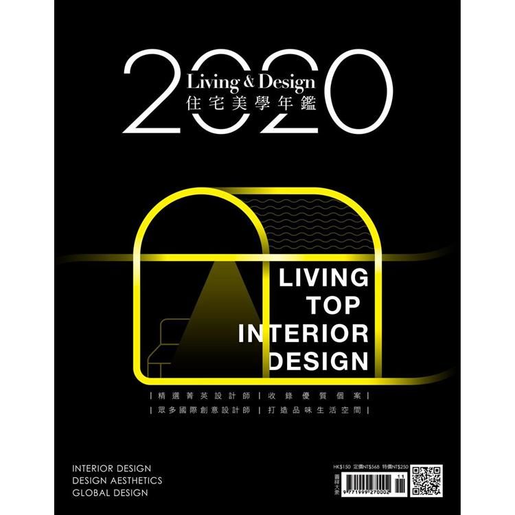 LIVING＆DESIGN．2020住宅美學年鑑