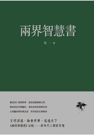 兩界智慧書 (電子書)