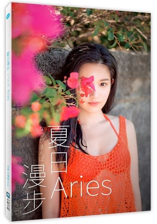 Aries夏日漫步