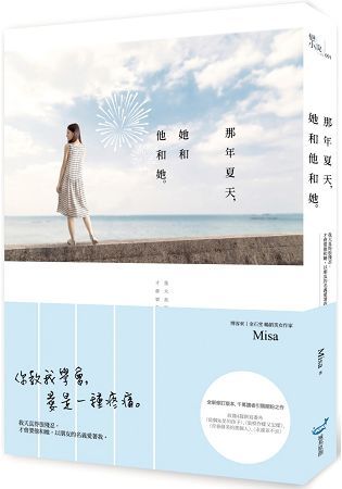 那年夏天，她和他和她 (電子書)