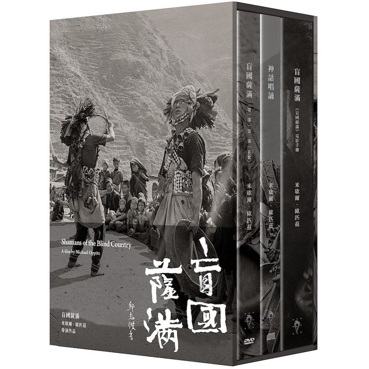 盲國薩滿（DVD+CD+電影手冊）