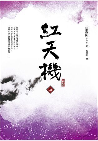 紅天機（叁）【韓劇書腰深情版】【金石堂、博客來熱銷】