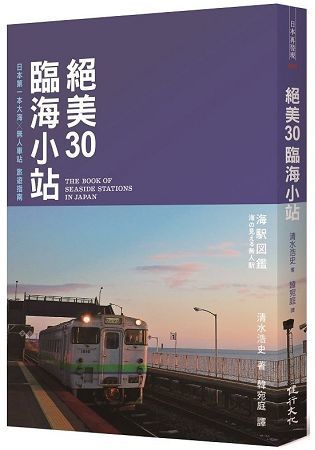 絕美30臨海小站：日本第一本大海 ╳ 無人車站旅遊指南
