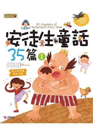 安徒生童話35篇(1)【金石堂、博客來熱銷】