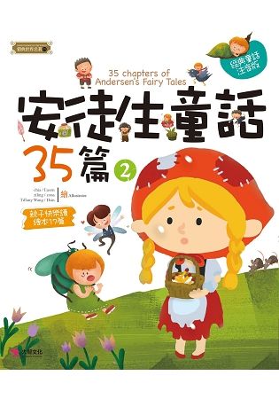 安徒生童話35篇(2)【金石堂、博客來熱銷】