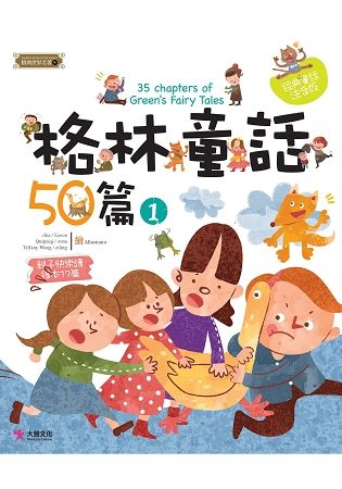 格林童話50篇(1)【金石堂、博客來熱銷】