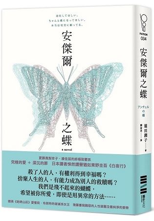 安傑爾之蝶【金石堂、博客來熱銷】