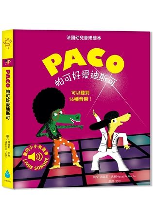 帕可好愛迪斯可 PACO et le disco