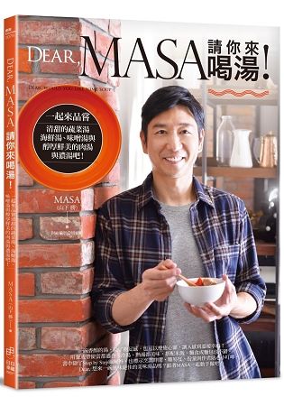 Dear, MASA請你來喝湯! 一起來品嘗清甜的蔬菜湯、海鮮湯、味噌湯與醇厚鮮美的肉湯與濃湯吧!