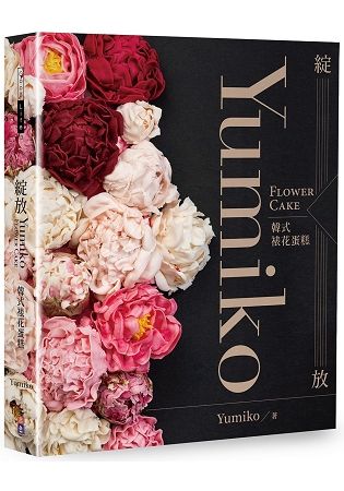 綻放─Yumiko韓式裱花蛋糕︰Yumiko Flower Cake
