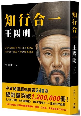 知行合一：王陽明（1472－1529）