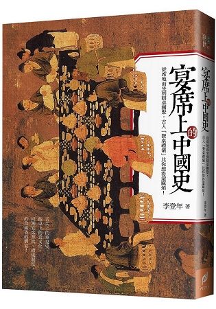 宴席上的中國史：從席地而坐到圓桌團聚，古人「餐桌禮儀」比你想得還麻煩！