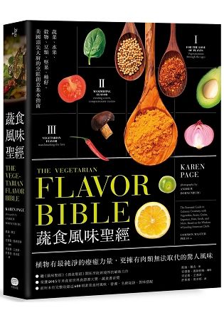 蔬食風味聖經
