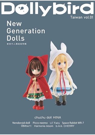 Dollybird Taiwan vol.01: New Generation Dolls新世代人偶娃娃特輯