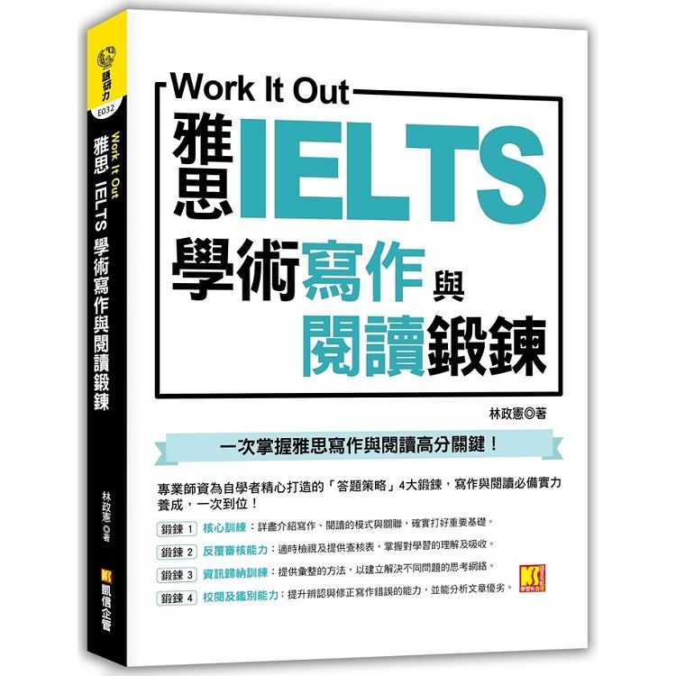 Work it out雅思IELTS學術寫作與閱讀鍛鍊【金石堂、博客來熱銷】