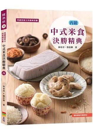 中式米食決勝精典（丙） 2019