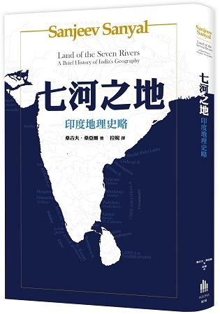 七河之地：印度地理史略