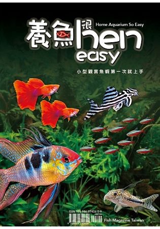 養魚hen easy