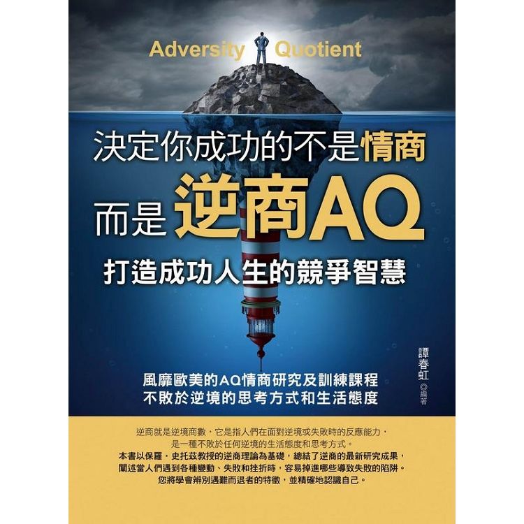 決定你成功的不是情商，是逆商AQ