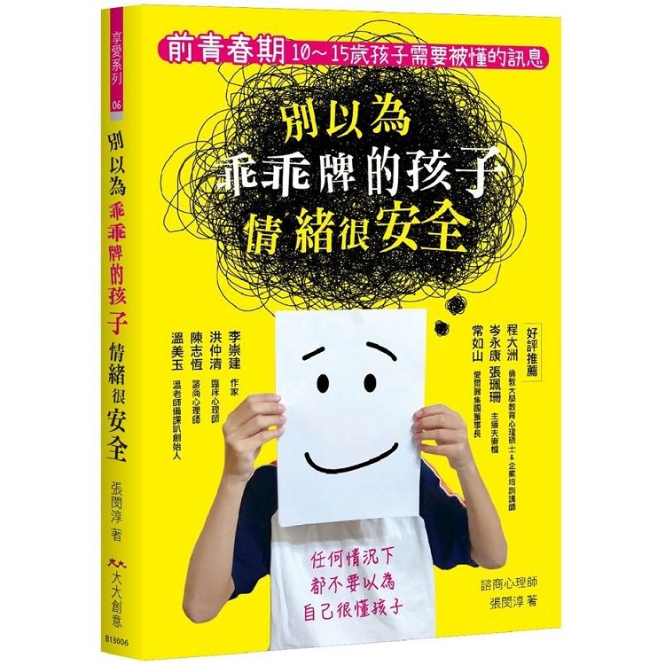 別以為乖乖牌的孩子情緒很安全：前青春期 10-15歲孩子需要被懂的訊息