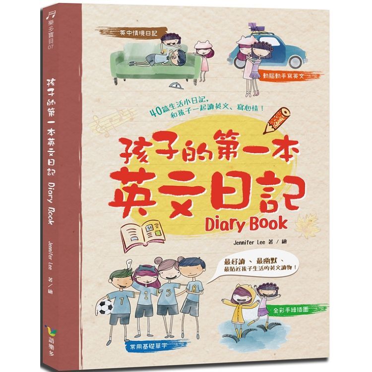 孩子的第一本英文日記Diary Book