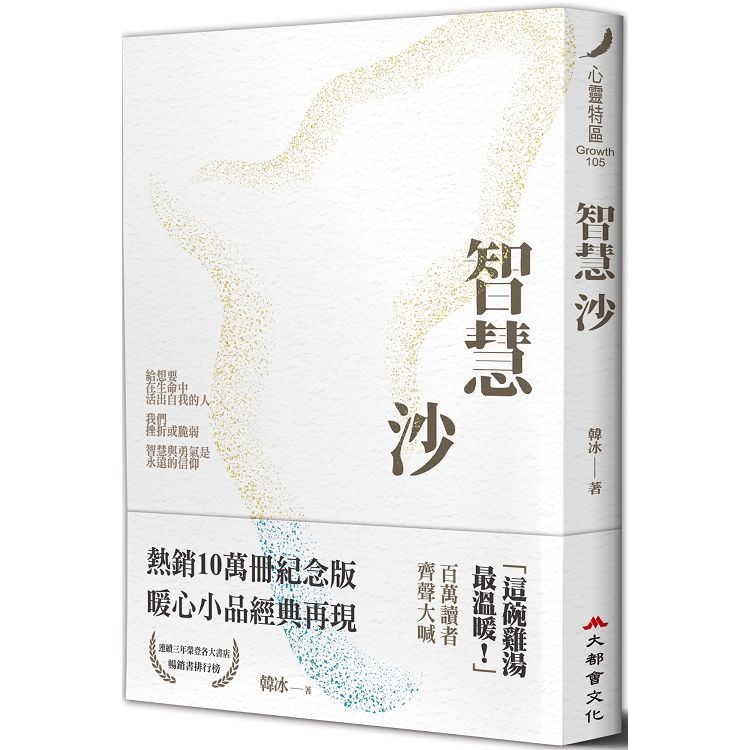 智慧沙(暢銷十萬冊紀念新裝版) (電子書)