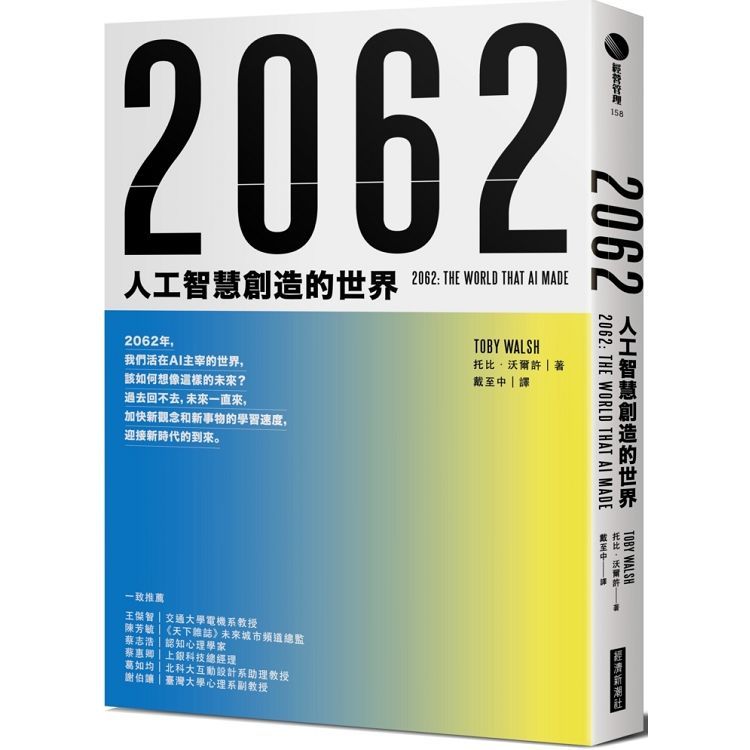 2062：人工智慧創造的世界