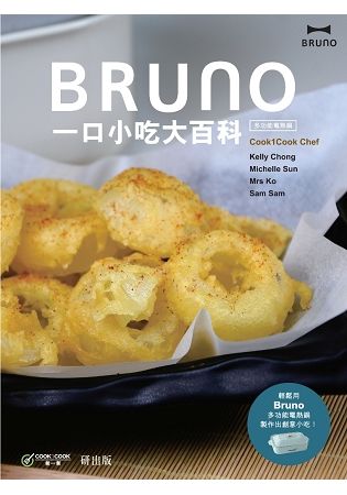 Bruno一口小吃大百科