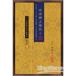 地理辨正補註: 附元空秘旨 天元五歌 玄空精髓 心法秘訣等數種合刊