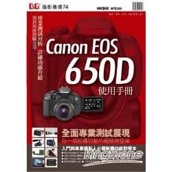Canon EOS 650D使用手冊