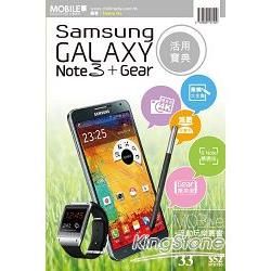 Samsung GALAXY Note 3 + Gear活用寶典