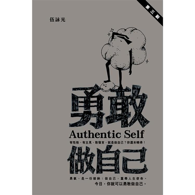 勇敢做自己 (電子書)