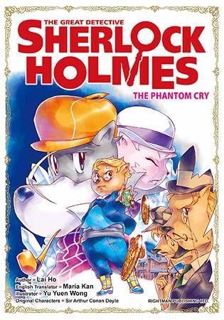 THE GREAT DETECTIVE SHERLOCK HOLMES – THE PHANTOM CRY【金石堂、博客來熱銷】