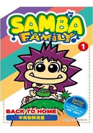 Samba Family（1）：BACK TO HOME