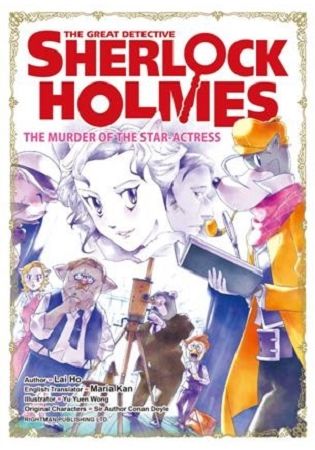 THE GREAT DETECTIVE SHERLOCK HOLMES – THE MURDER OF THE STAR－ACTRESS【金石堂、博客來熱銷】