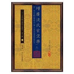 增廣沈氏玄空學 附 仲山宅斷秘繪稿本三種、自得齋地理叢說稿鈔本【三冊不分售】