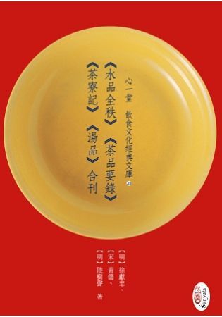 《水品全秩》《茶品要錄》《茶寮記》《湯品》合刊