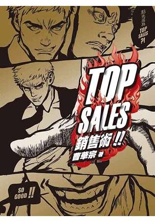 TOP SALES 銷售術【金石堂、博客來熱銷】