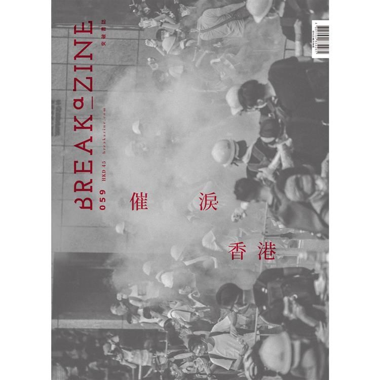 Breakazine059 催淚香港